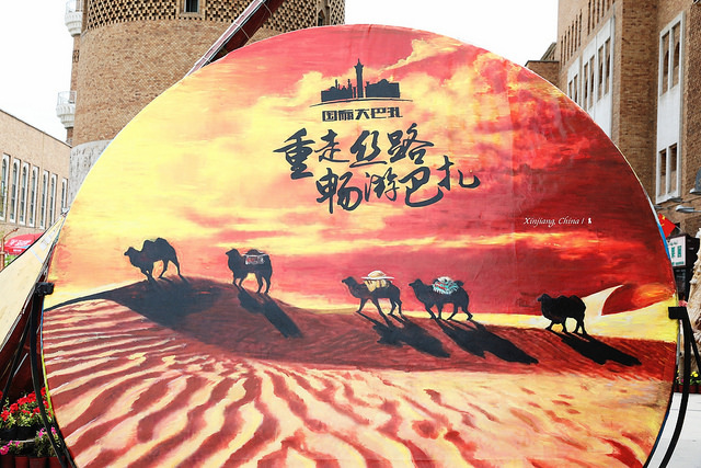 新疆國際大巴扎