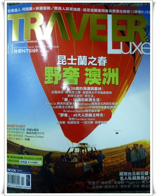 賀破26萬人次之大美旅照片首登11月號「旅人誌 TRAVELER Luxe」雜誌