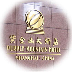 中國首發團之奧運上海行 – 大推的高C/P 值「紫金山大酒店」